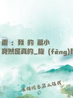 震驚：我寫的盜墓小說竟然是真的