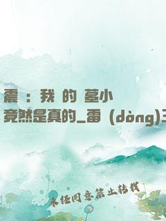 震驚：我寫的盜墓小說竟然是真的