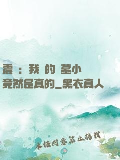 震驚：我寫的盜墓小說竟然是真的