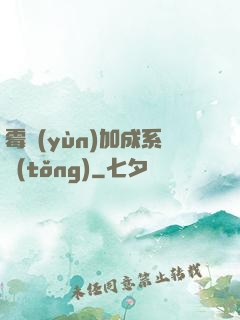 霉運(yùn)加成系統(tǒng)