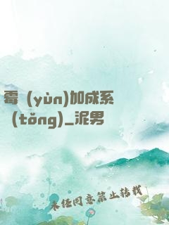 霉運(yùn)加成系統(tǒng)