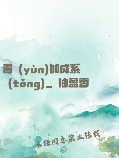 霉運(yùn)加成系統(tǒng)