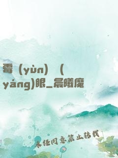 霉運(yùn)陰陽(yáng)眼