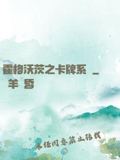 霍格沃茨之卡牌系統
