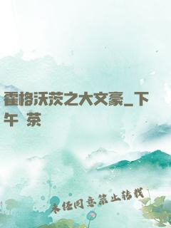 霍格沃茨之大文豪