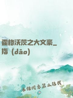 霍格沃茨之大文豪