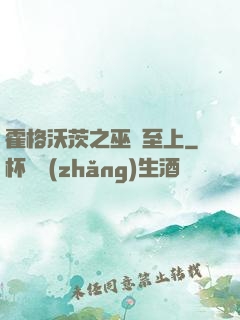 霍格沃茨之巫師至上