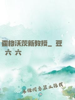 霍格沃茨新教授