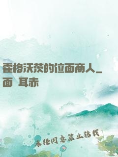 霍格沃茨的位面商人