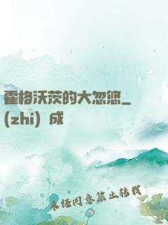 霍格沃茨的大忽悠