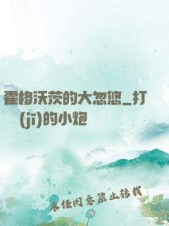 霍格沃茨的大忽悠
