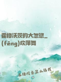 霍格沃茨的大忽悠