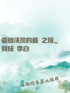 霍格沃茨的最強之獾