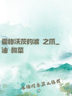 霍格沃茨的渡鴉之爪