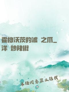 霍格沃茨的渡鴉之爪