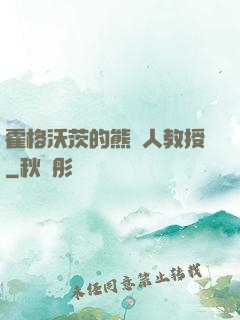 霍格沃茨的熊貓人教授