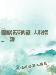 霍格沃茨的熊貓人教授