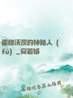 霍格沃茨的神秘人復(fù)蘇