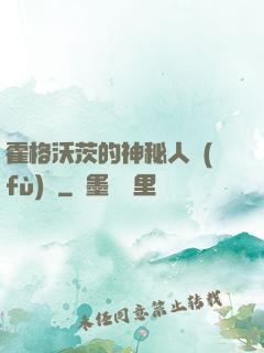 霍格沃茨的神秘人復(fù)蘇