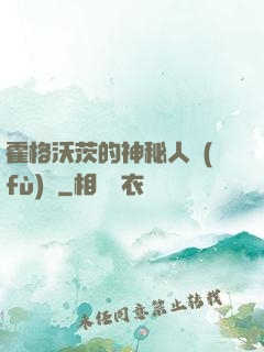 霍格沃茨的神秘人復(fù)蘇