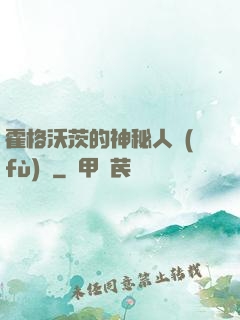 霍格沃茨的神秘人復(fù)蘇