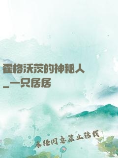 霍格沃茨的神秘人復蘇