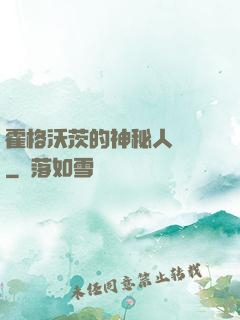 霍格沃茨的神秘人復蘇