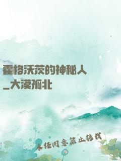 霍格沃茨的神秘人復蘇
