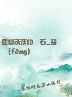霍格沃茨的綠寶石