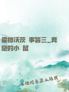 霍格沃茨萬事皆三