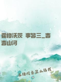 霍格沃茨萬事皆三