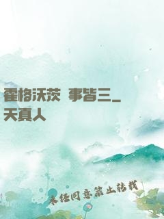 霍格沃茨萬事皆三