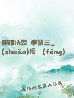 霍格沃茨萬事皆三
