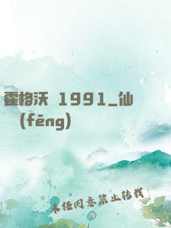 霍格沃茲1991