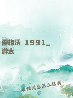 霍格沃茲1991