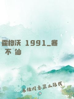 霍格沃茲1991