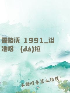 霍格沃茲1991