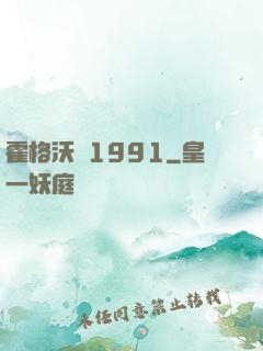 霍格沃茲1991