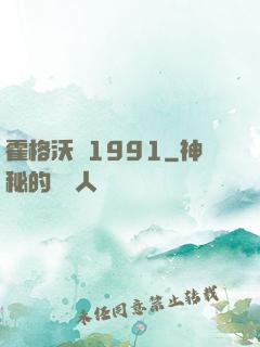 霍格沃茲1991