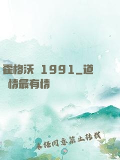 霍格沃茲1991