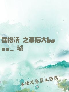 霍格沃茲之幕后大boss