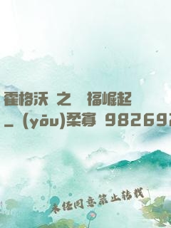 霍格沃茲之馬爾福崛起