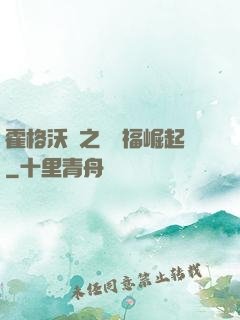 霍格沃茲之馬爾福崛起