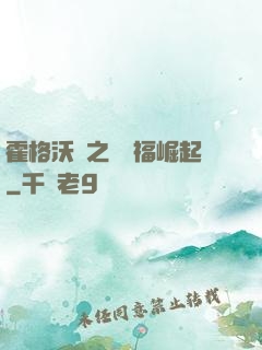 霍格沃茲之馬爾福崛起
