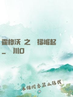 霍格沃茲之馬爾福崛起