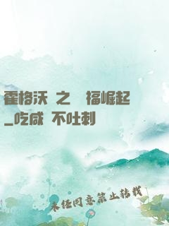 霍格沃茲之馬爾福崛起