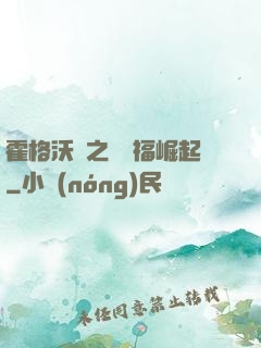 霍格沃茲之馬爾福崛起