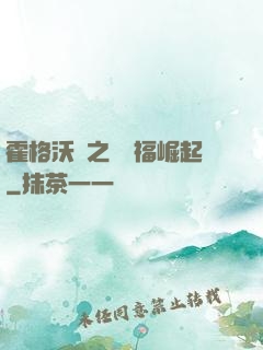 霍格沃茲之馬爾福崛起
