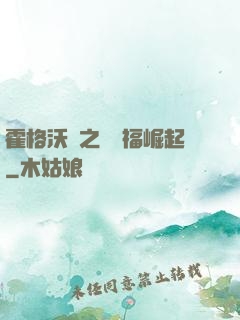 霍格沃茲之馬爾福崛起