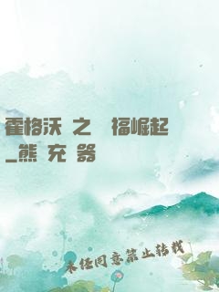 霍格沃茲之馬爾福崛起